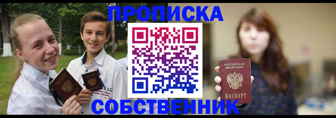 прописка в Охе