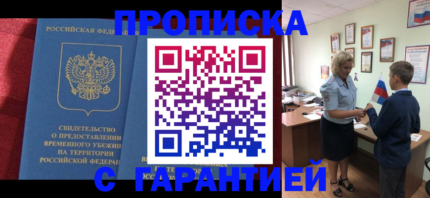 прописка для кредита в Охе