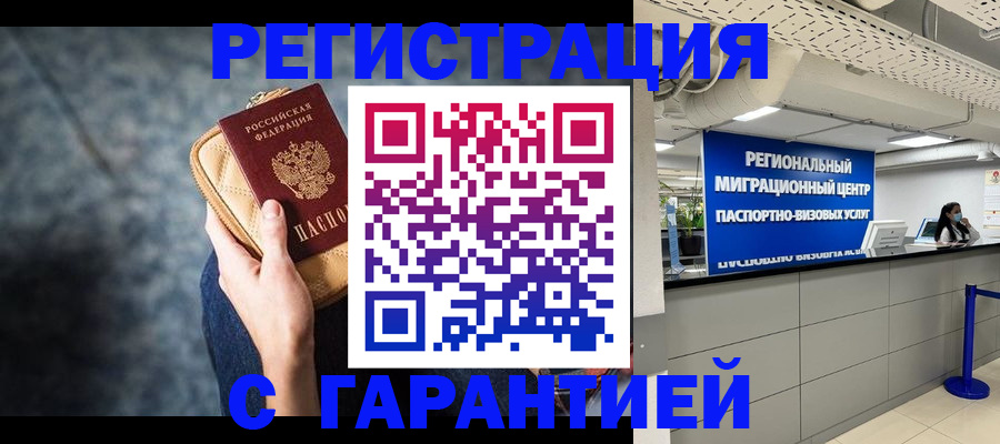 прописка в Охе